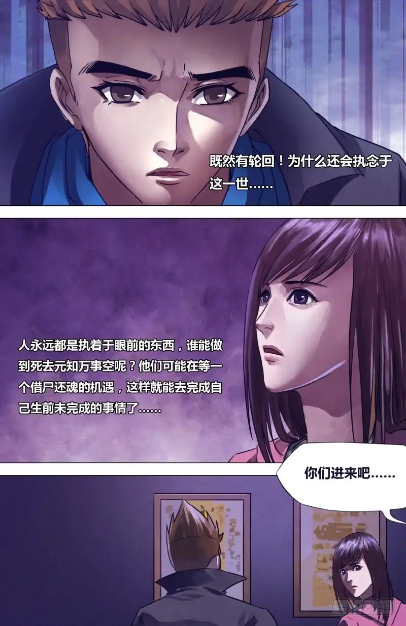 猎灵神医（地狱神医） 第二百零四章 吉凶未卜 第11页