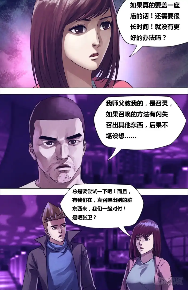 猎灵神医（地狱神医） 第二百零四章 吉凶未卜 第1页