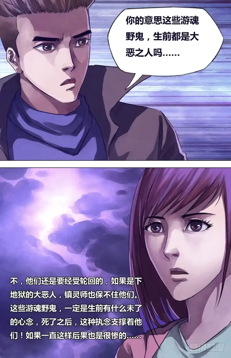 猎灵神医（地狱神医） 第二百零四章 吉凶未卜 第10页