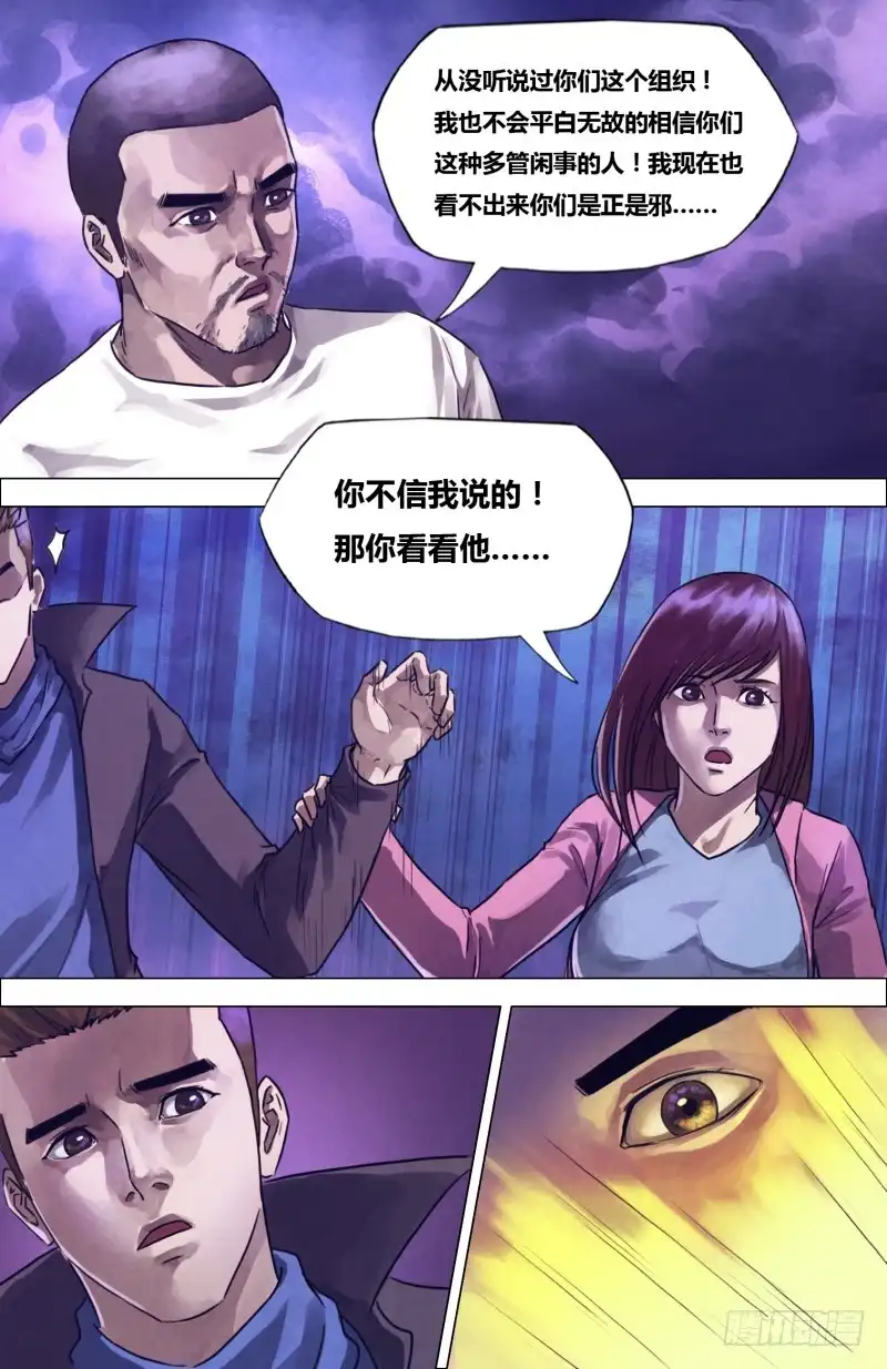 猎灵神医（地狱神医） 第二百零四章 吉凶未卜 第2页