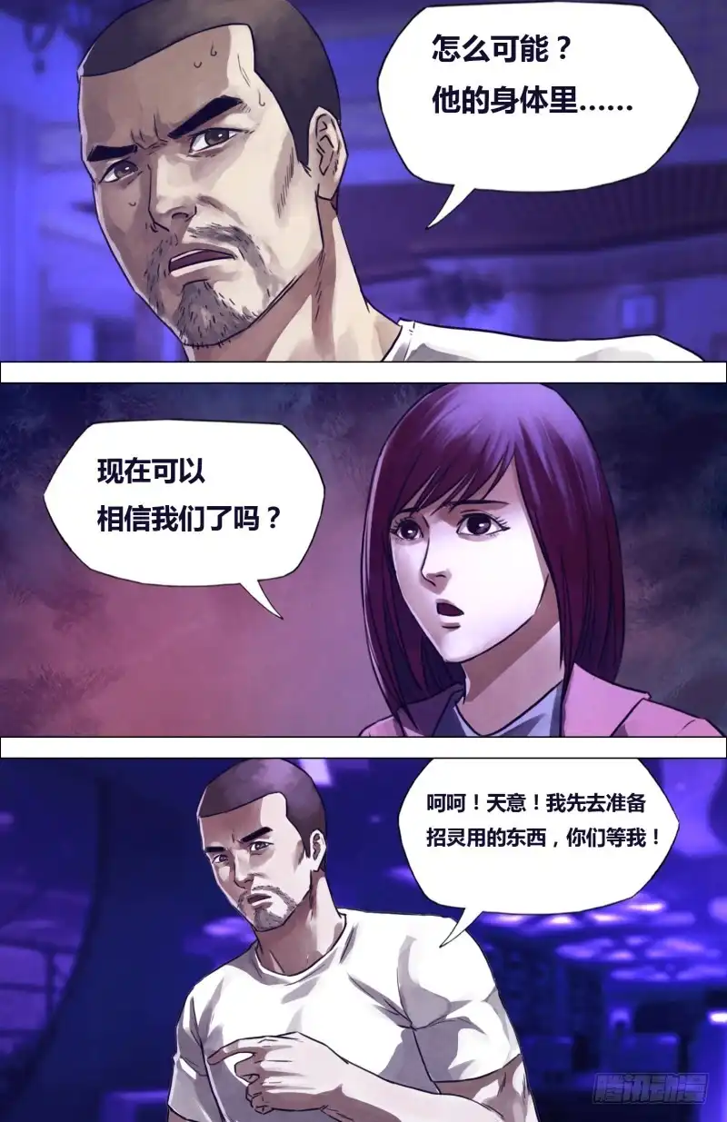 猎灵神医（地狱神医） 第二百零四章 吉凶未卜 第4页