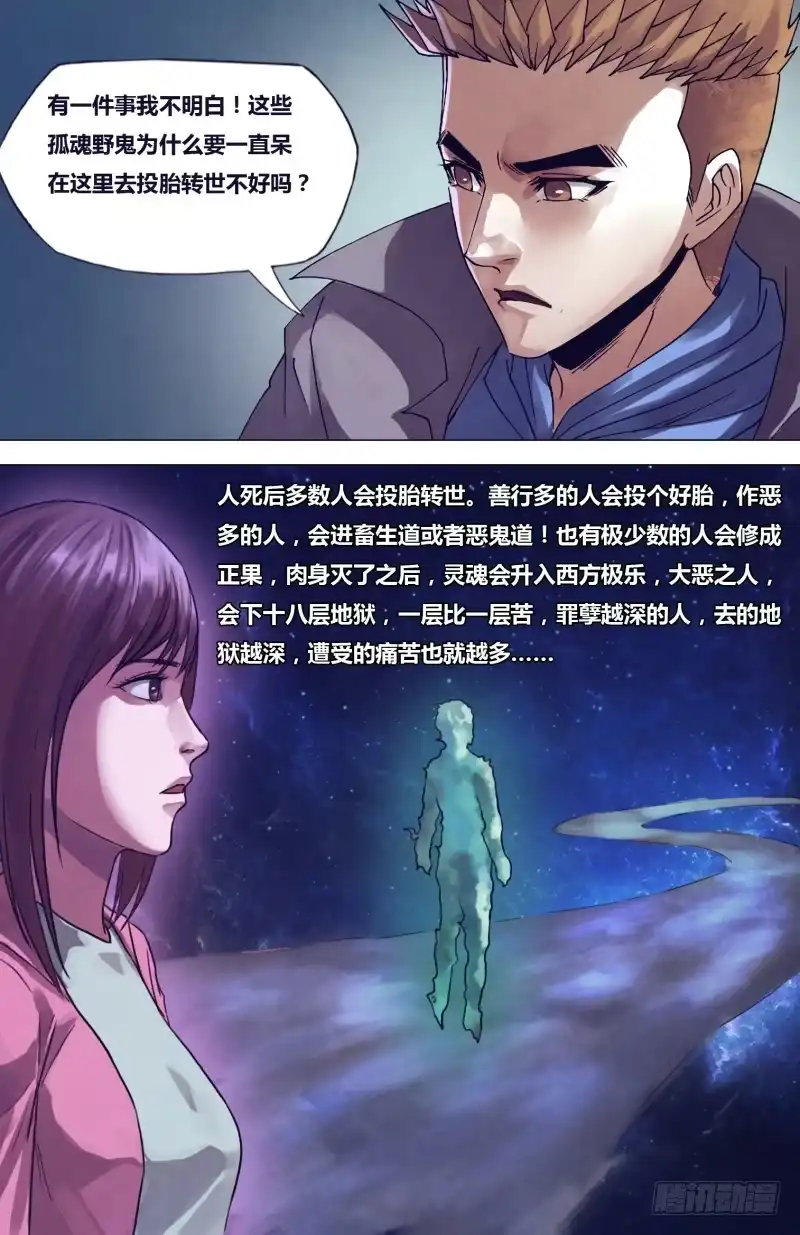 猎灵神医（地狱神医） 第二百零四章 吉凶未卜 第9页