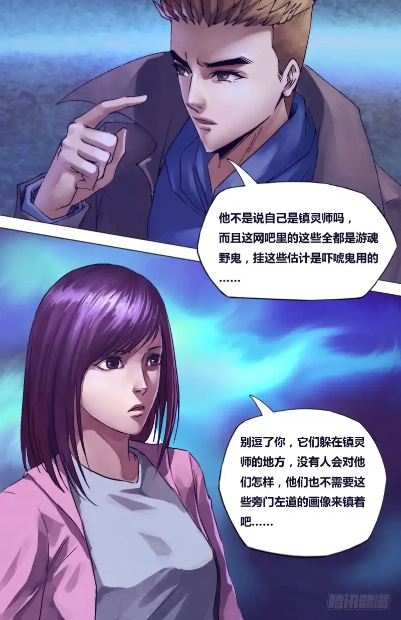 猎灵神医（地狱神医） 第二百零四章 吉凶未卜 第8页