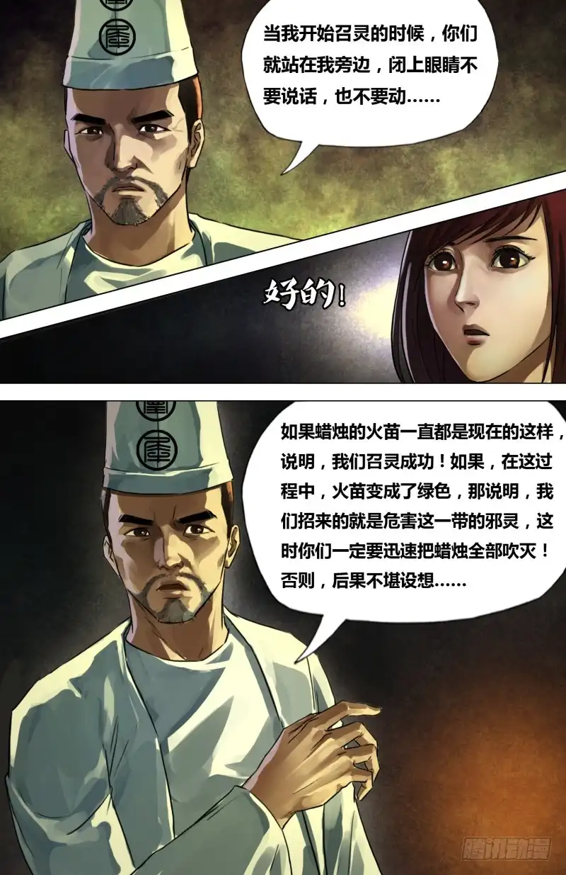 猎灵神医（地狱神医） 第二百零五章 翦纸招魂 第1页