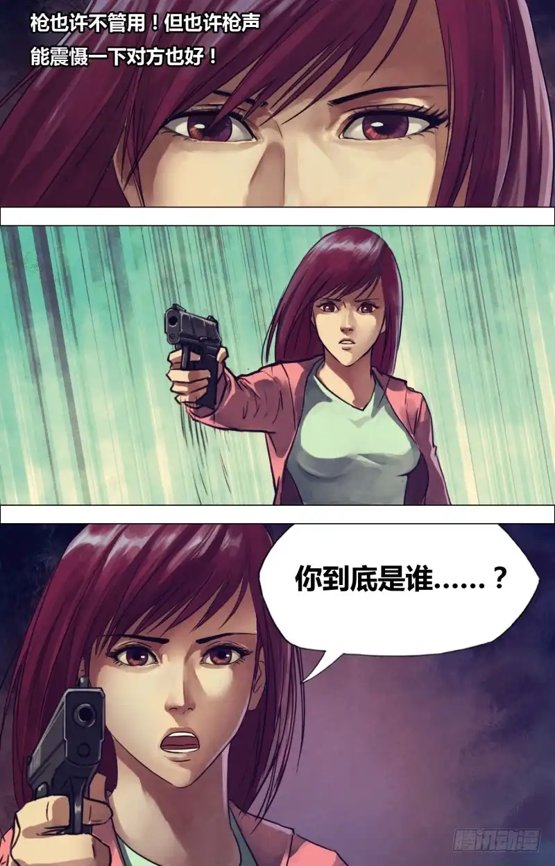 猎灵神医（地狱神医） 第二百零五章 翦纸招魂 第9页