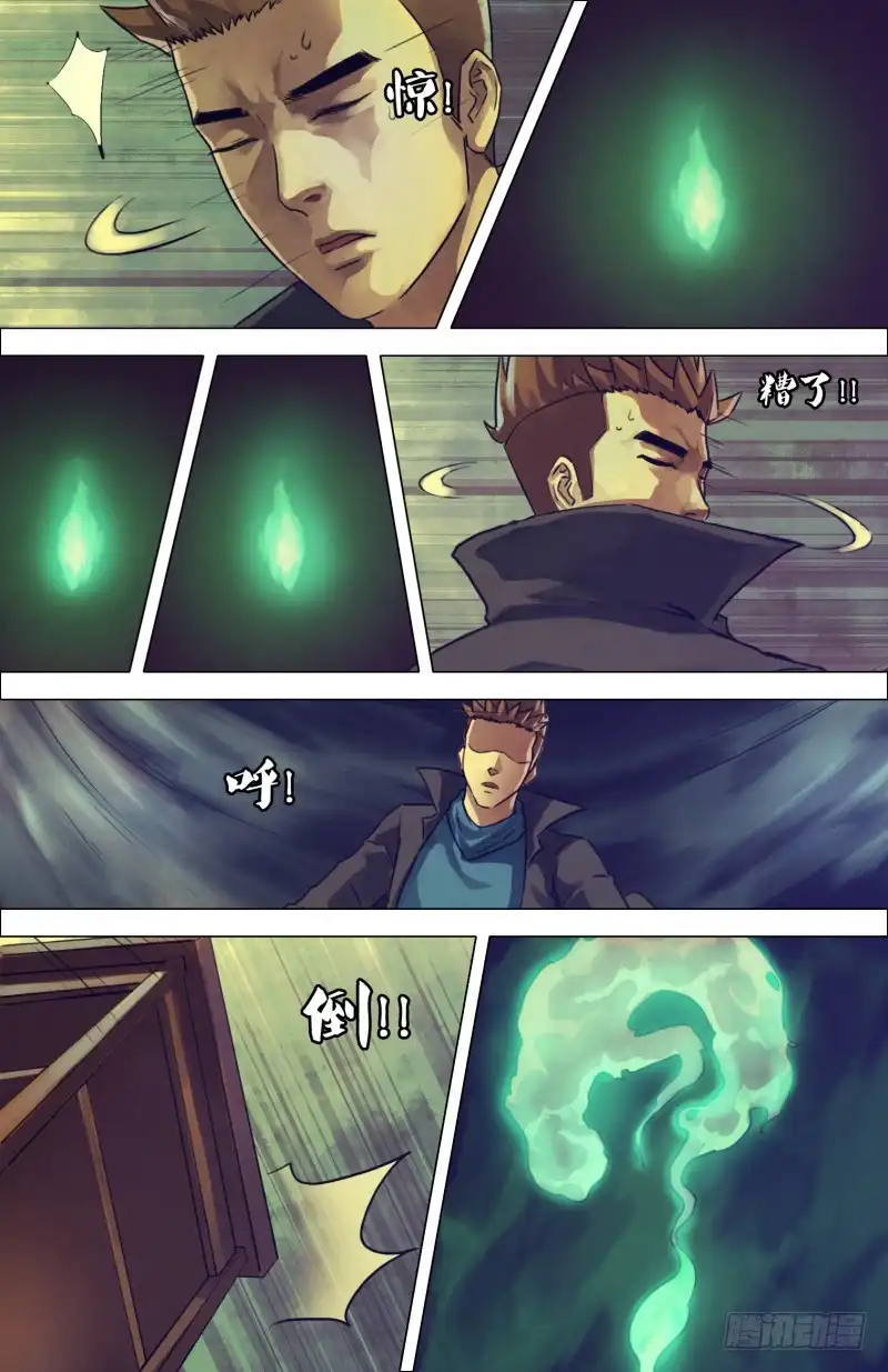 猎灵神医（地狱神医） 第二百零五章 翦纸招魂 第4页