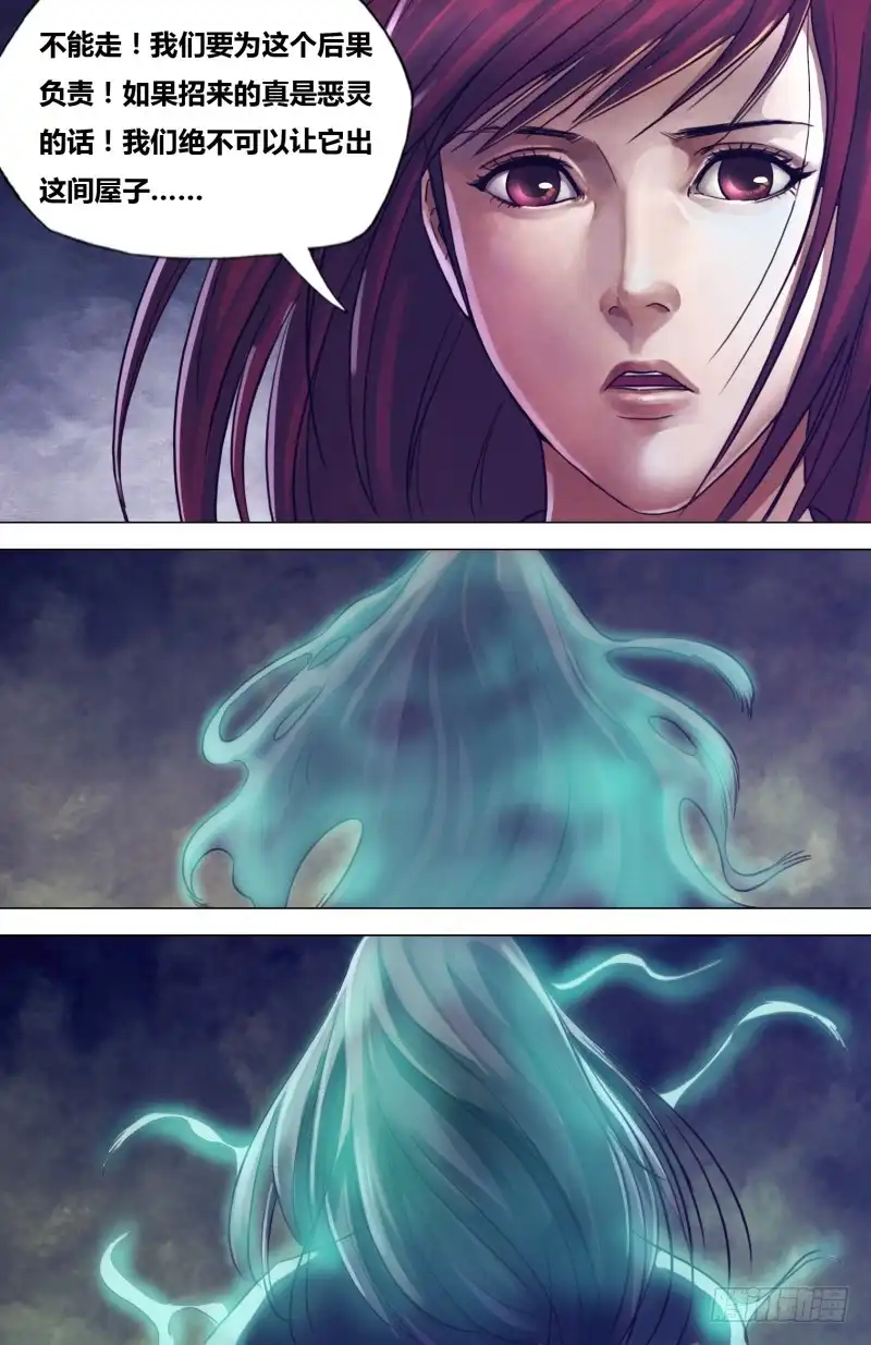 猎灵神医（地狱神医） 第二百零五章 翦纸招魂 第6页