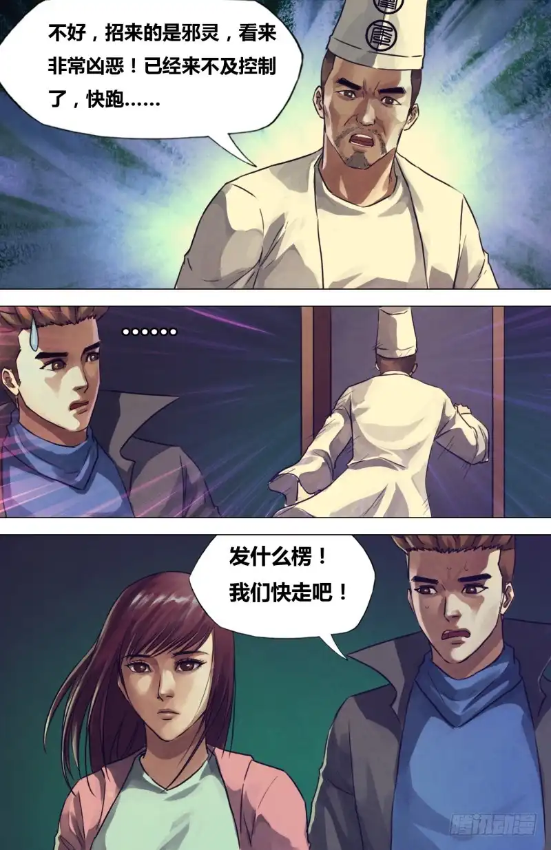 猎灵神医（地狱神医） 第二百零五章 翦纸招魂 第5页