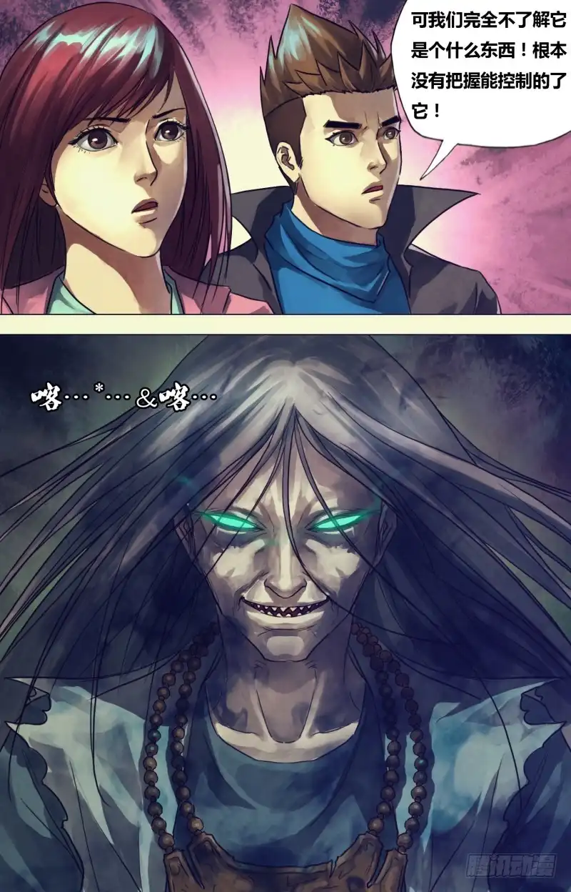 猎灵神医（地狱神医） 第二百零五章 翦纸招魂 第8页