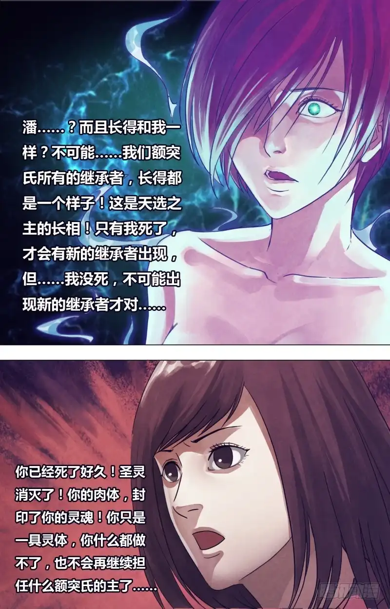 猎灵神医（地狱神医） 第二百零六章 一脉相承 第6页