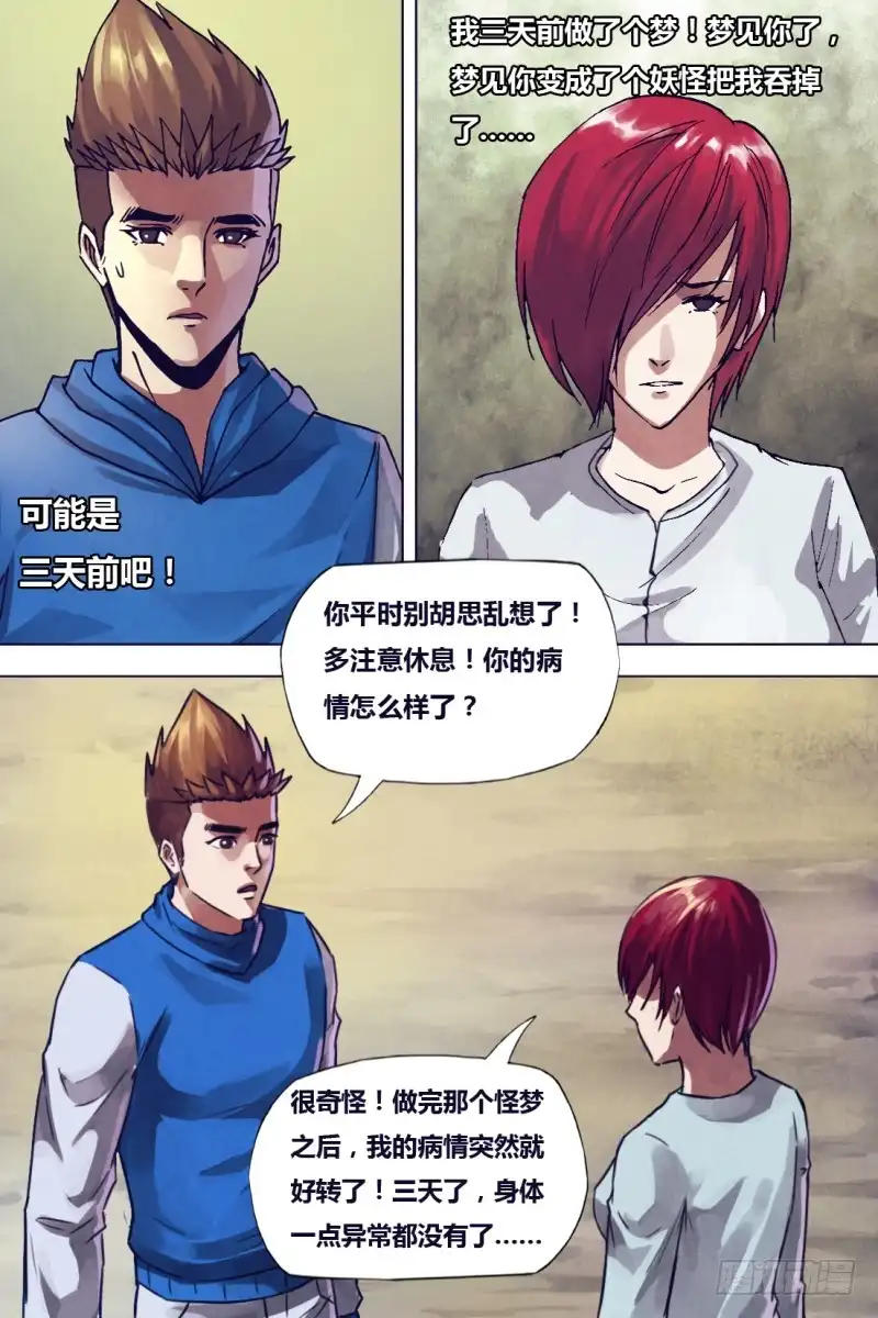 猎灵神医（地狱神医） 第二百零八章 一系相承 第14页