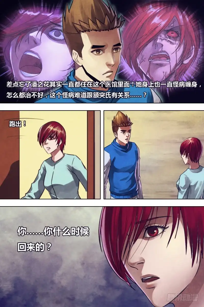 猎灵神医（地狱神医） 第二百零八章 一系相承 第13页