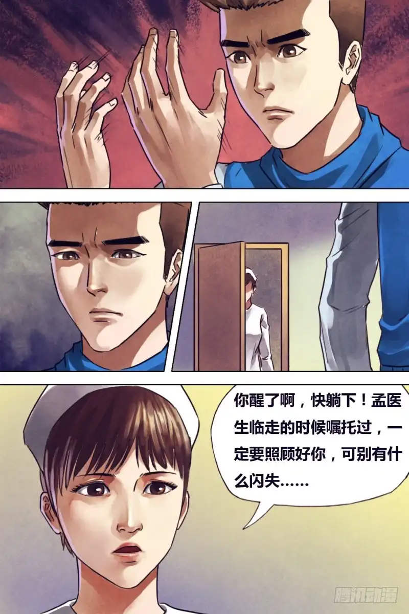 猎灵神医（地狱神医） 第二百零八章 一系相承 第7页