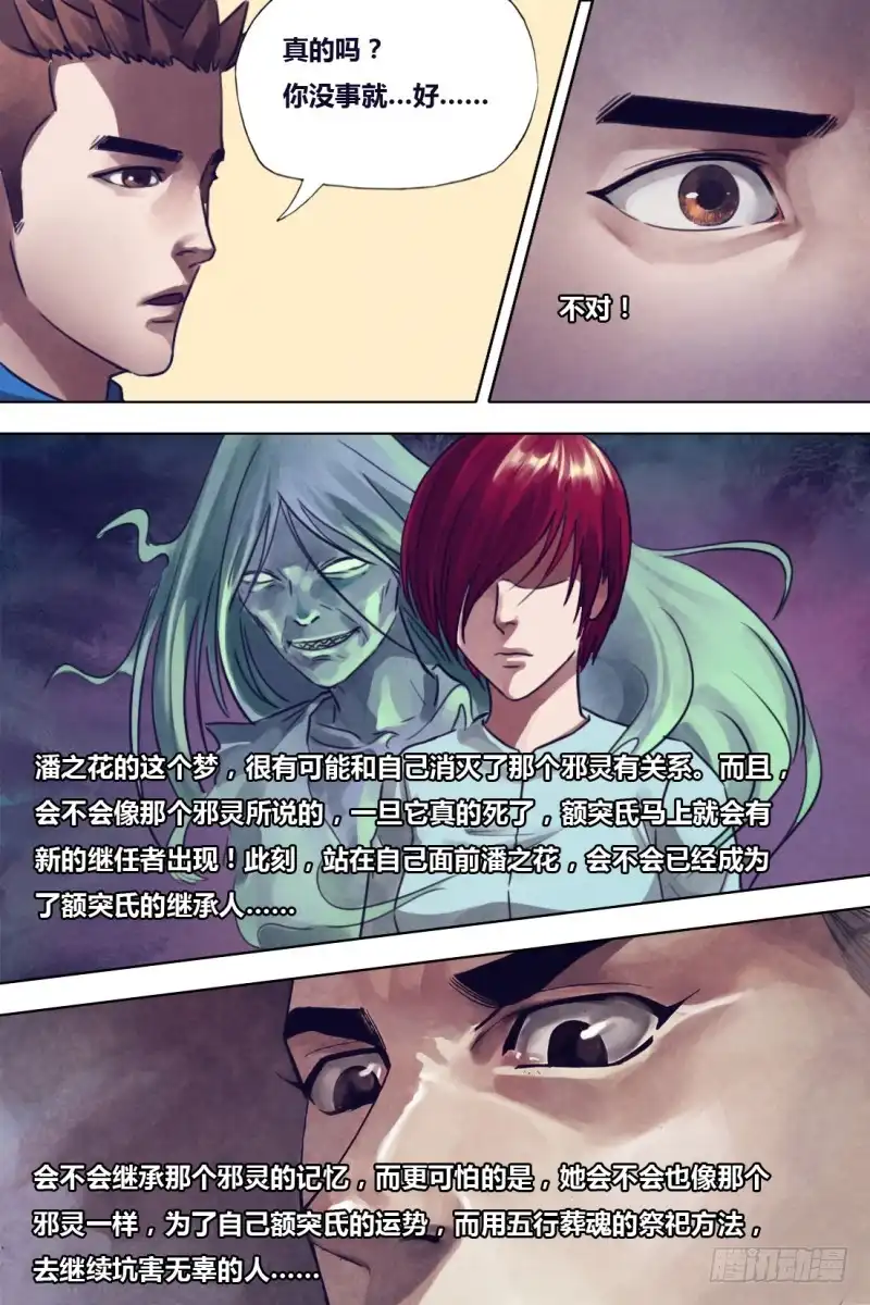 猎灵神医（地狱神医） 第二百零八章 一系相承 第15页