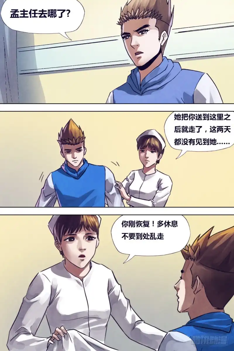 猎灵神医（地狱神医） 第二百零八章 一系相承 第8页
