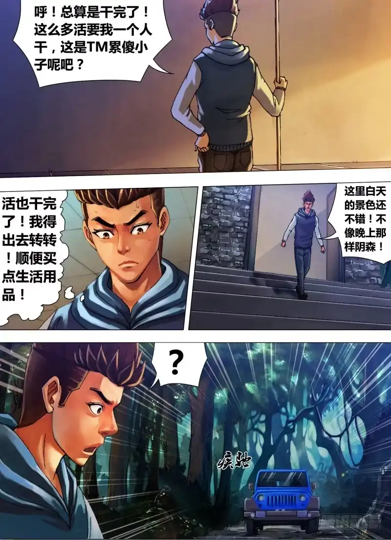 猎灵神医（地狱神医） 第二十一章 怨声载道 第2页