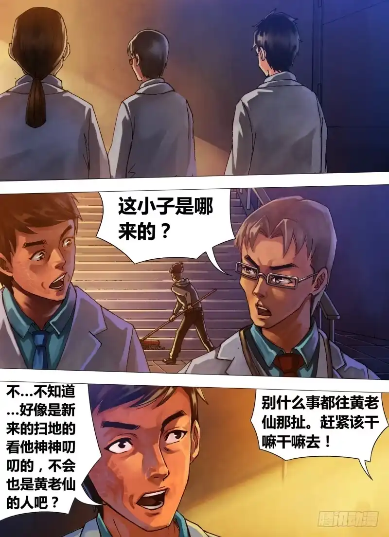 猎灵神医（地狱神医） 第二十一章 怨声载道 第1页