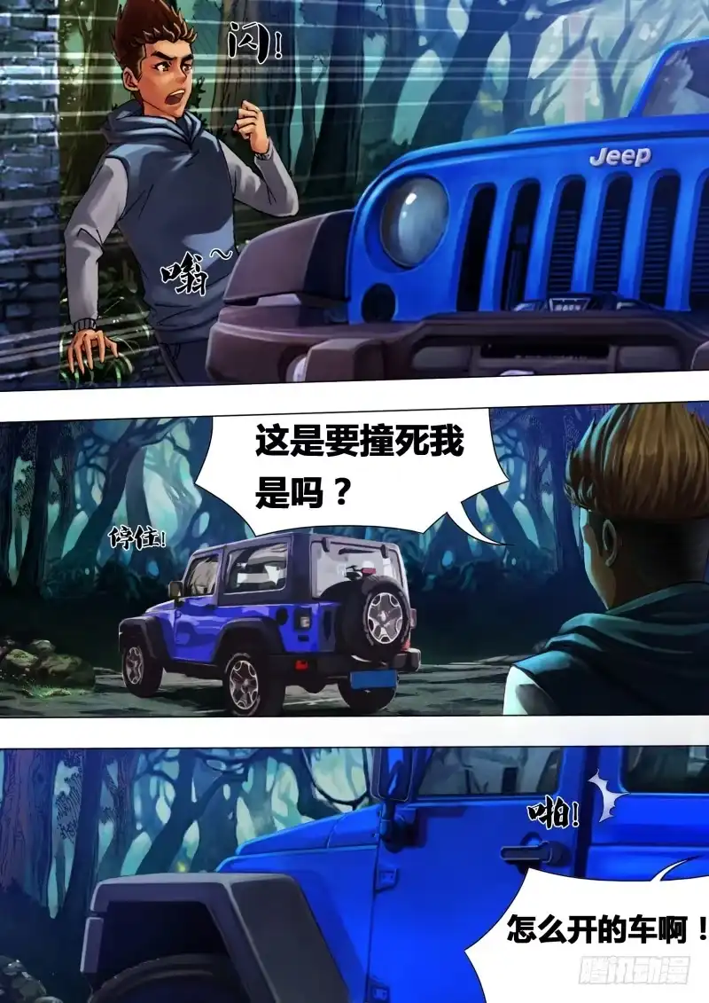猎灵神医（地狱神医） 第二十一章 怨声载道 第3页