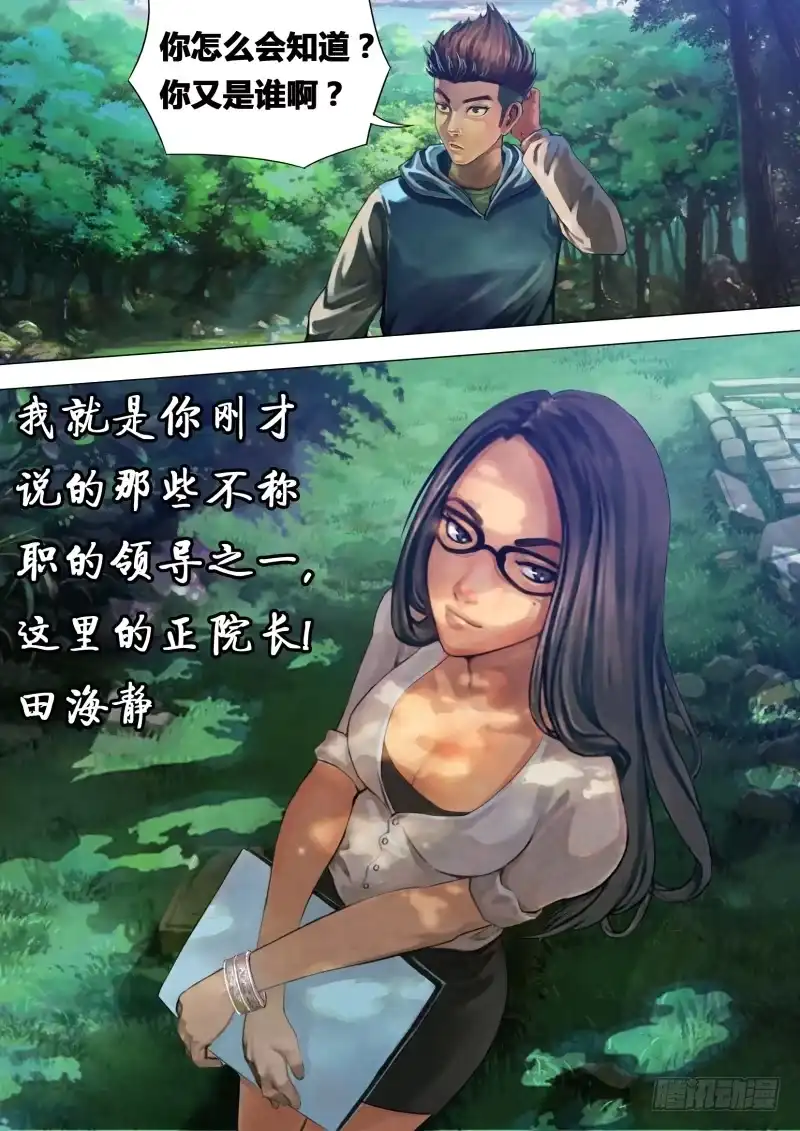 猎灵神医（地狱神医） 第二十一章 怨声载道 第9页