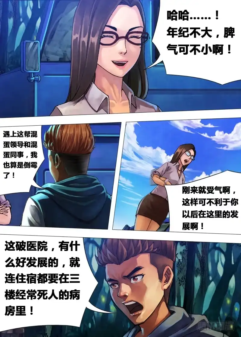 猎灵神医（地狱神医） 第二十一章 怨声载道 第7页