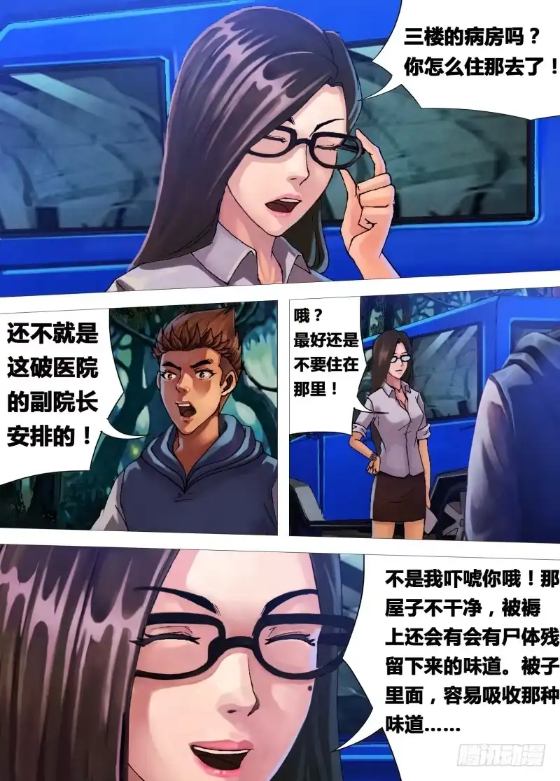 猎灵神医（地狱神医） 第二十一章 怨声载道 第8页