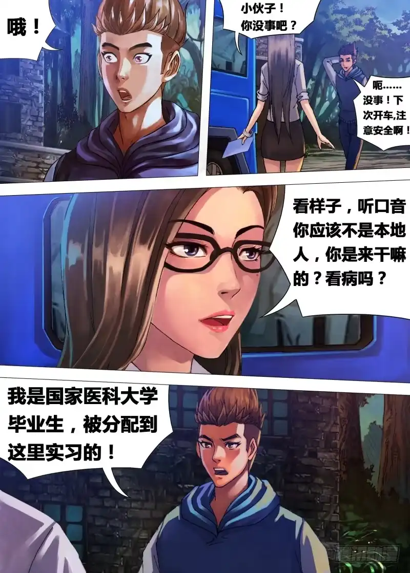 猎灵神医（地狱神医） 第二十一章 怨声载道 第5页