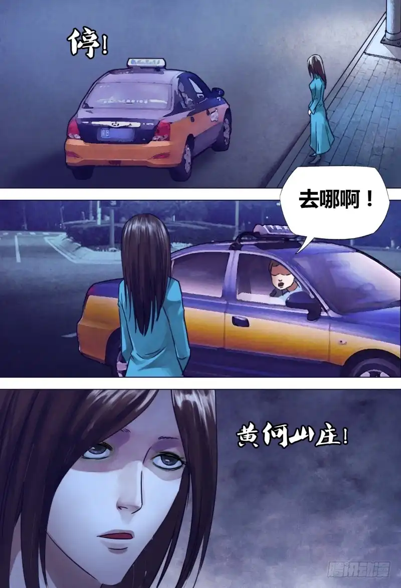猎灵神医（地狱神医） 第二百一十章 闻道犹迷 第11页