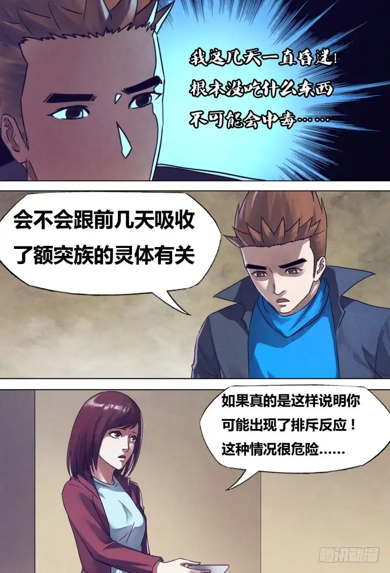 猎灵神医（地狱神医） 第二百一十章 闻道犹迷 第5页