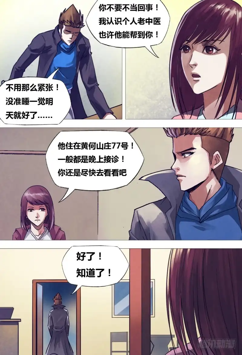 猎灵神医（地狱神医） 第二百一十章 闻道犹迷 第6页
