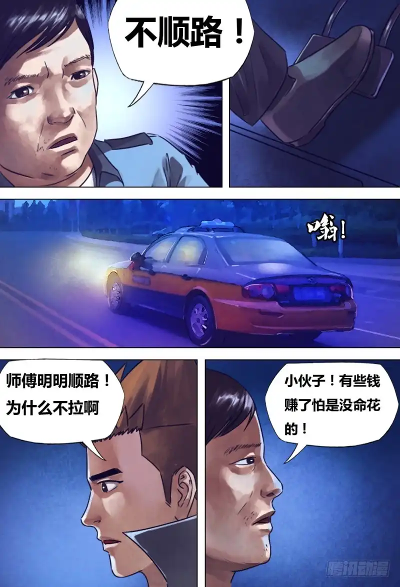 猎灵神医（地狱神医） 第二百一十章 闻道犹迷 第12页