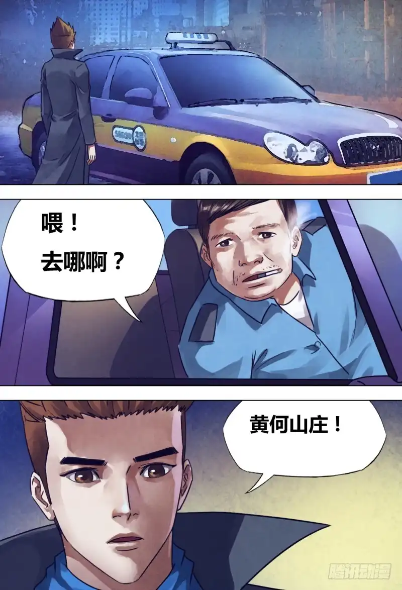 猎灵神医（地狱神医） 第二百一十章 闻道犹迷 第8页