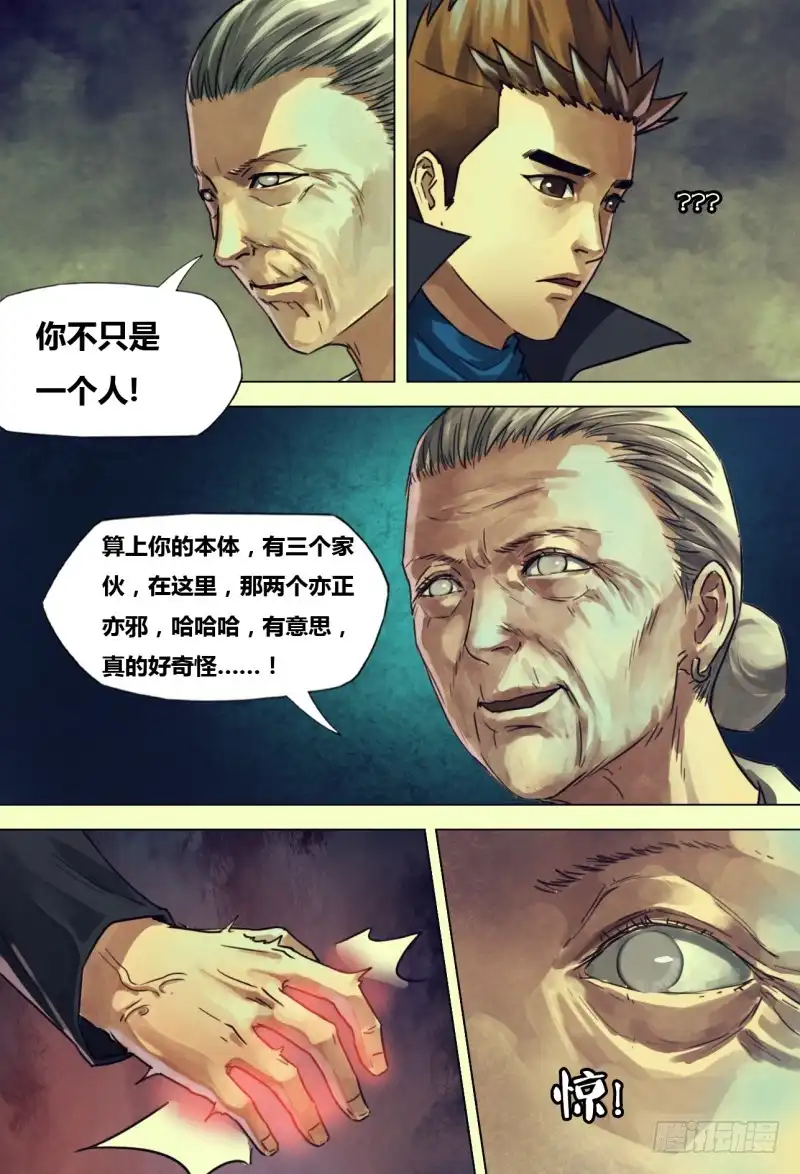 猎灵神医（地狱神医） 第二百一十一章 虚堂悬镜 第13页
