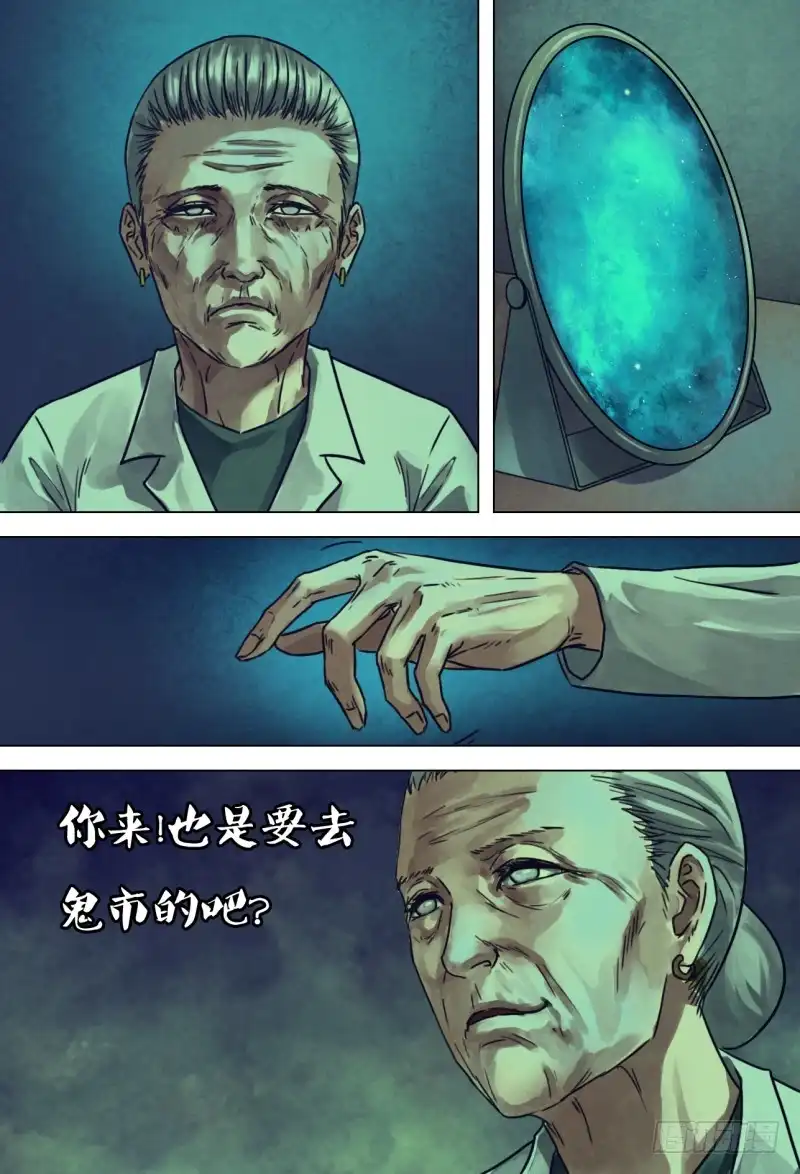 猎灵神医（地狱神医） 第二百一十一章 虚堂悬镜 第8页