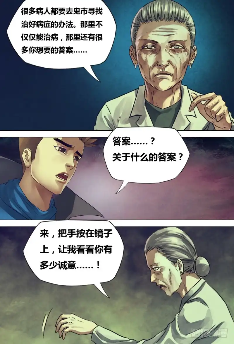 猎灵神医（地狱神医） 第二百一十一章 虚堂悬镜 第10页