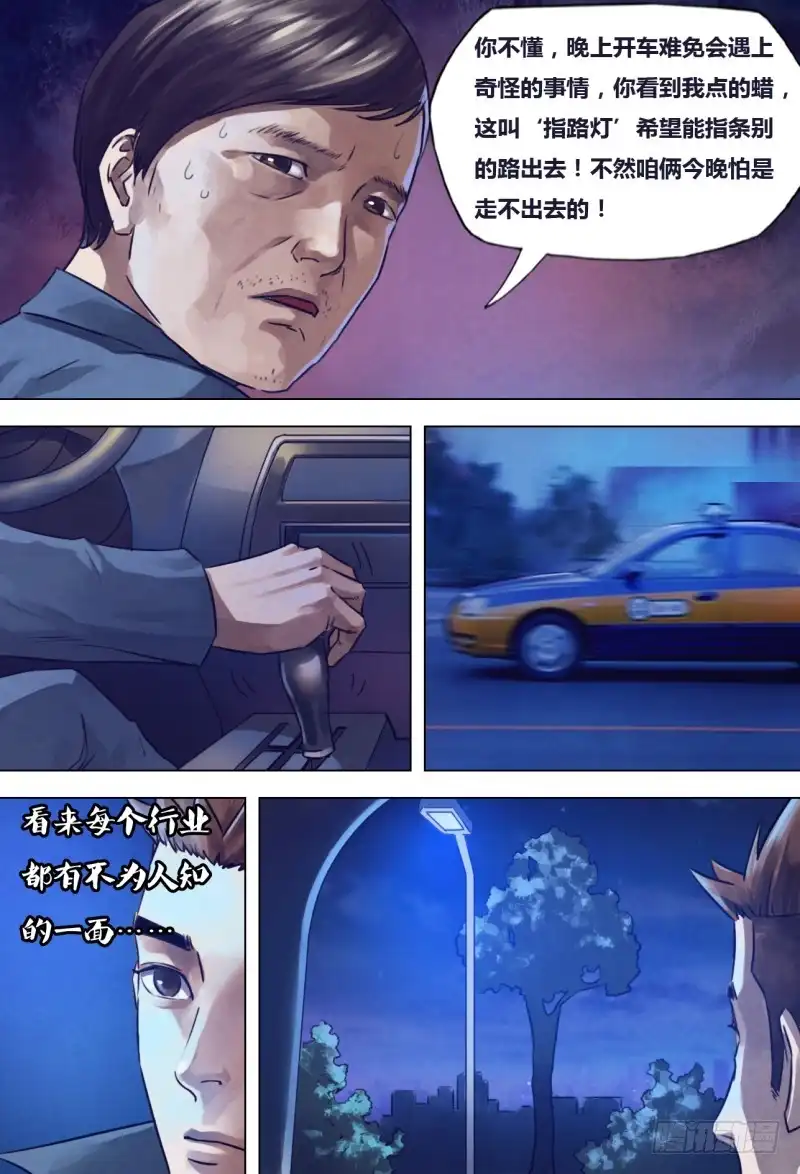 猎灵神医（地狱神医） 第二百一十一章 虚堂悬镜 第4页