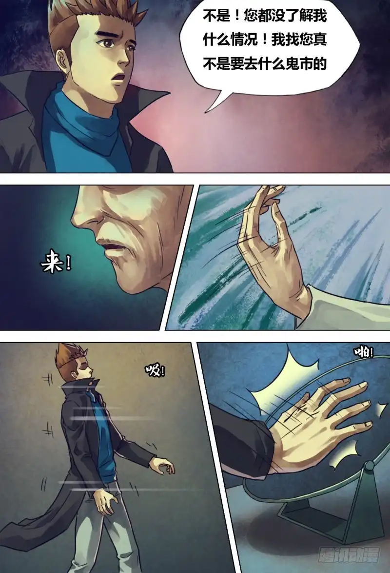 猎灵神医（地狱神医） 第二百一十一章 虚堂悬镜 第11页