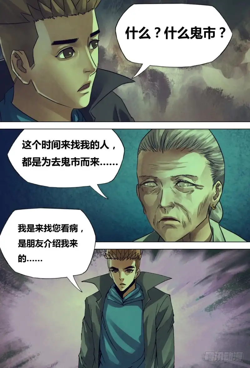 猎灵神医（地狱神医） 第二百一十一章 虚堂悬镜 第9页