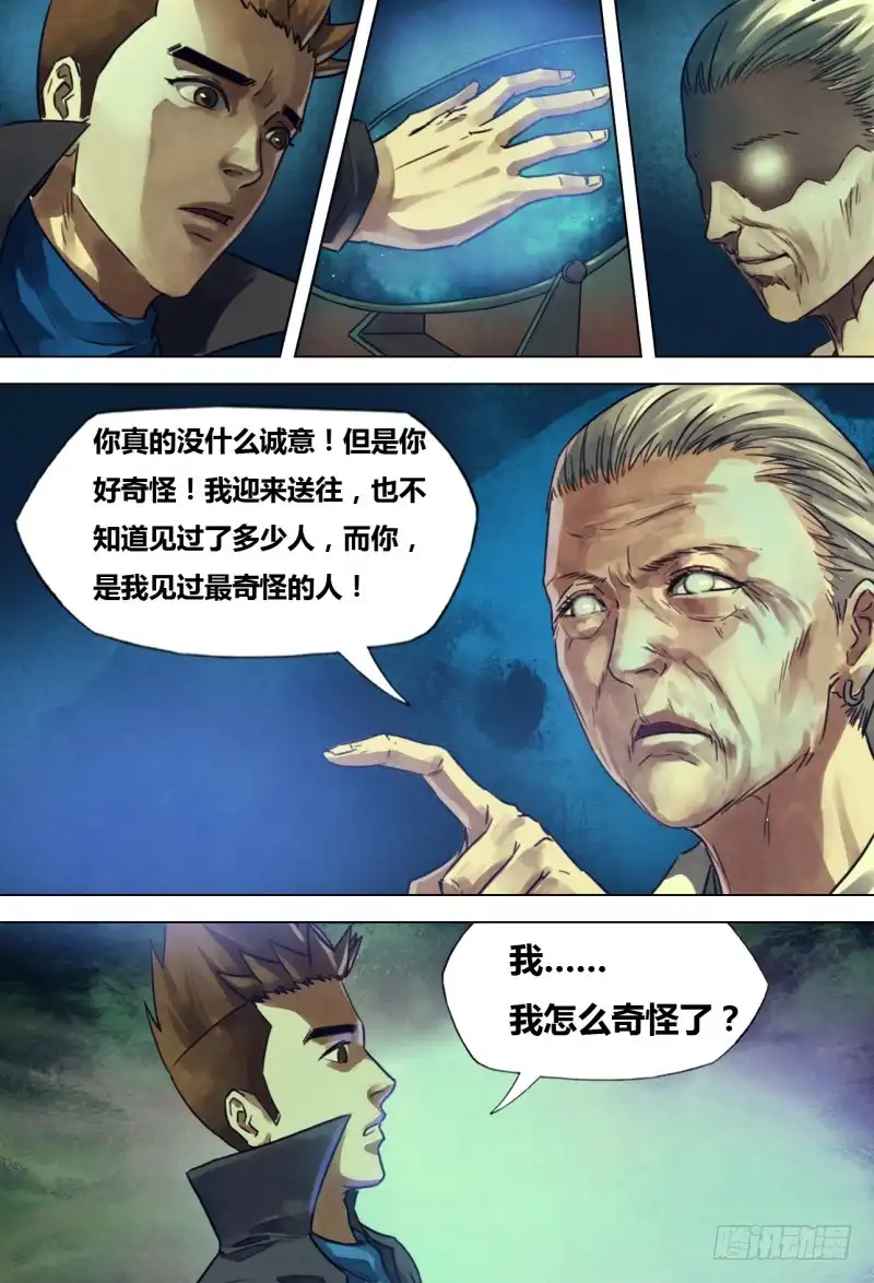 猎灵神医（地狱神医） 第二百一十一章 虚堂悬镜 第12页
