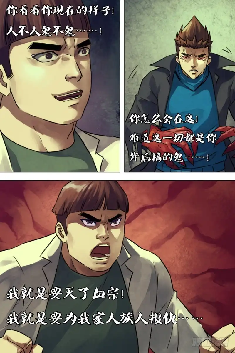 猎灵神医（地狱神医） 第二百一十二章 蛮烟瘴雾 第11页