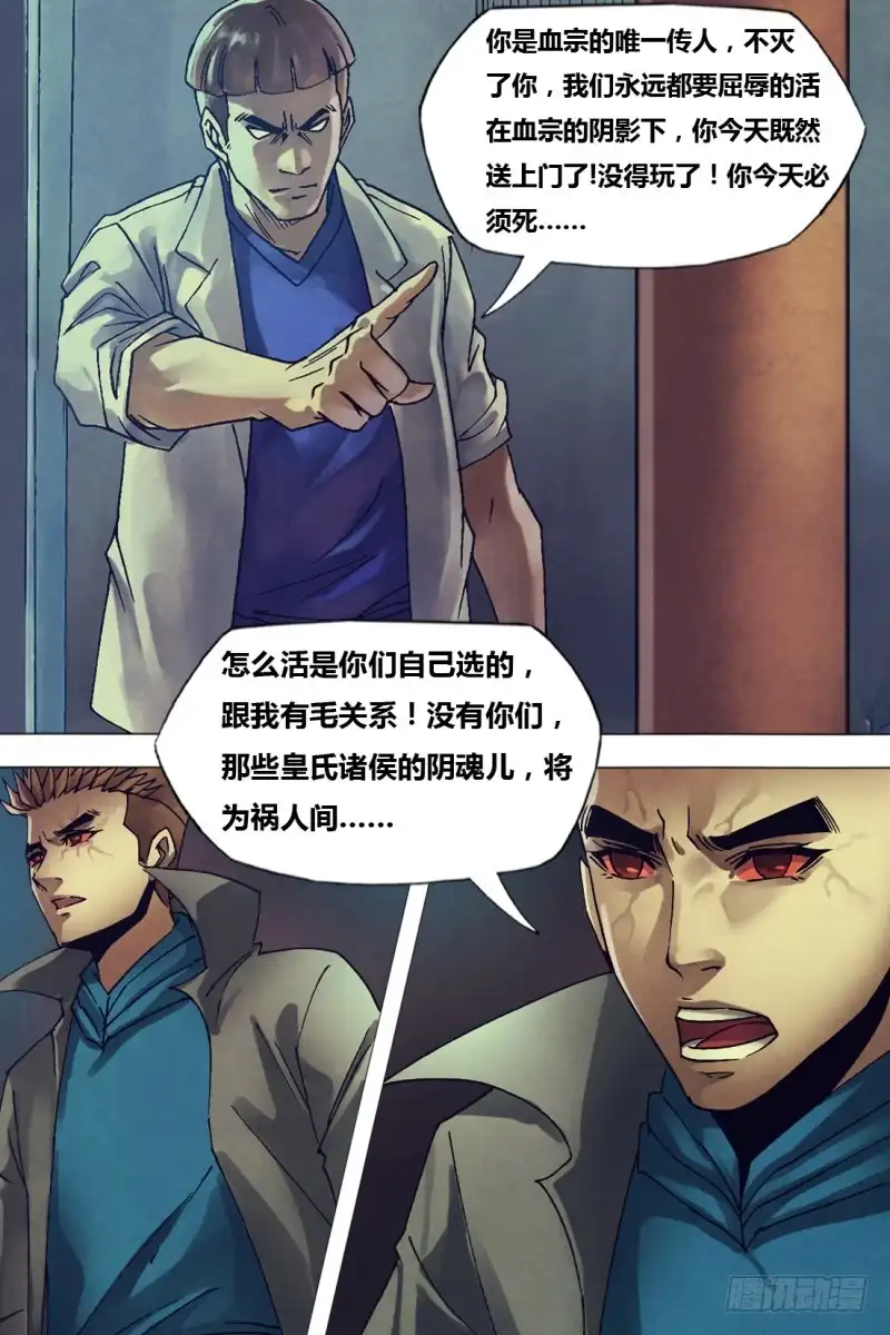猎灵神医（地狱神医） 第二百一十二章 蛮烟瘴雾 第13页