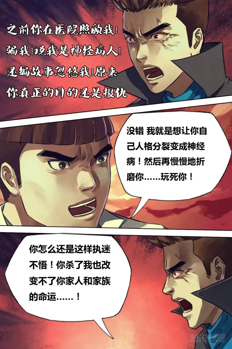 猎灵神医（地狱神医） 第二百一十二章 蛮烟瘴雾 第12页