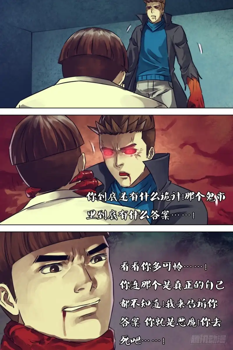 猎灵神医（地狱神医） 第一百一十三章 怨怒难散 第10页