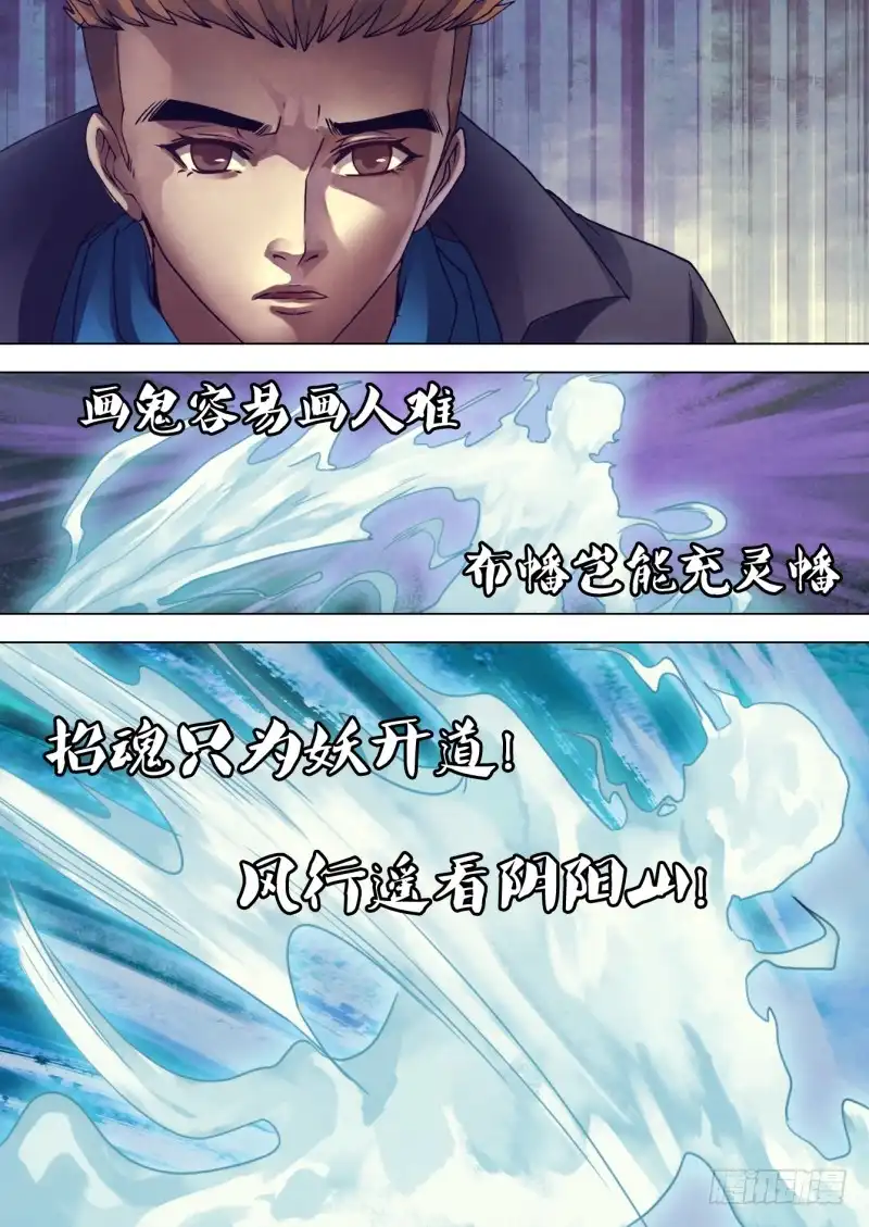 猎灵神医（地狱神医） 第二百一十四章 鬼使阴阳 第3页
