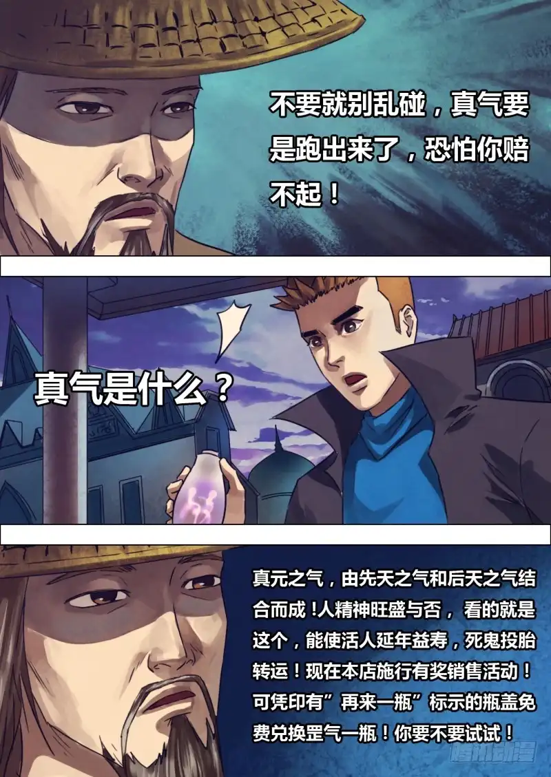猎灵神医（地狱神医） 第二百一十四章 鬼使阴阳 第11页