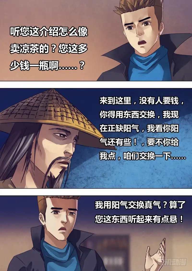 猎灵神医（地狱神医） 第二百一十四章 鬼使阴阳 第12页