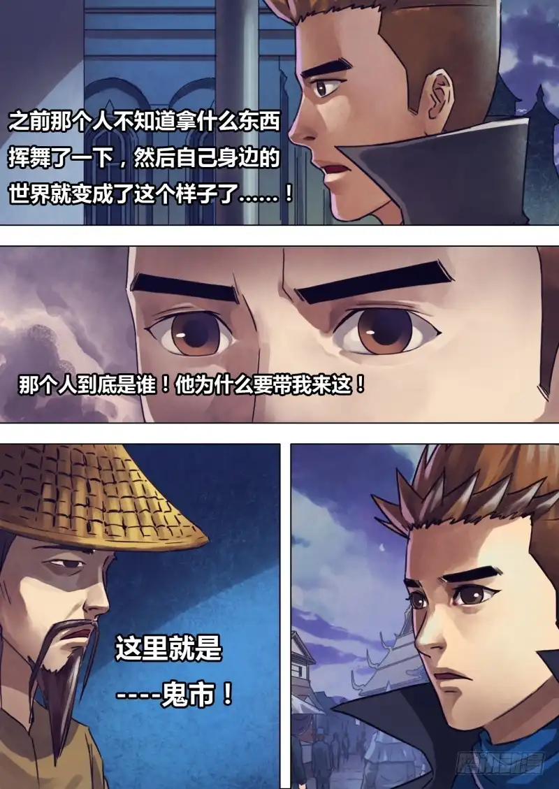 猎灵神医（地狱神医） 第二百一十四章 鬼使阴阳 第14页
