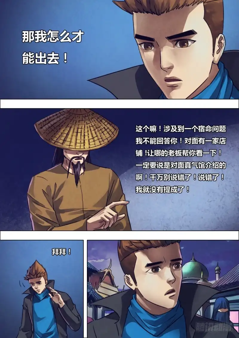 猎灵神医（地狱神医） 第二百一十五章 两脸茫茫 第2页