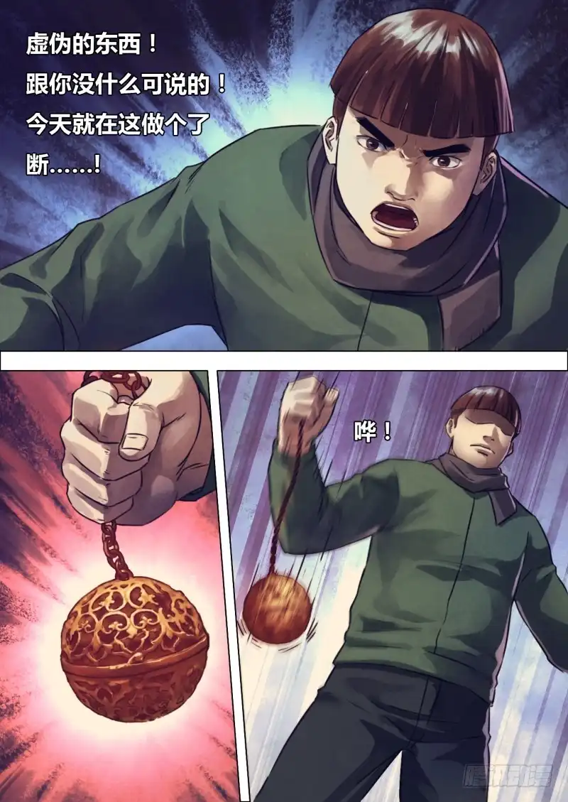 猎灵神医（地狱神医） 第二百一十五章 两脸茫茫 第9页