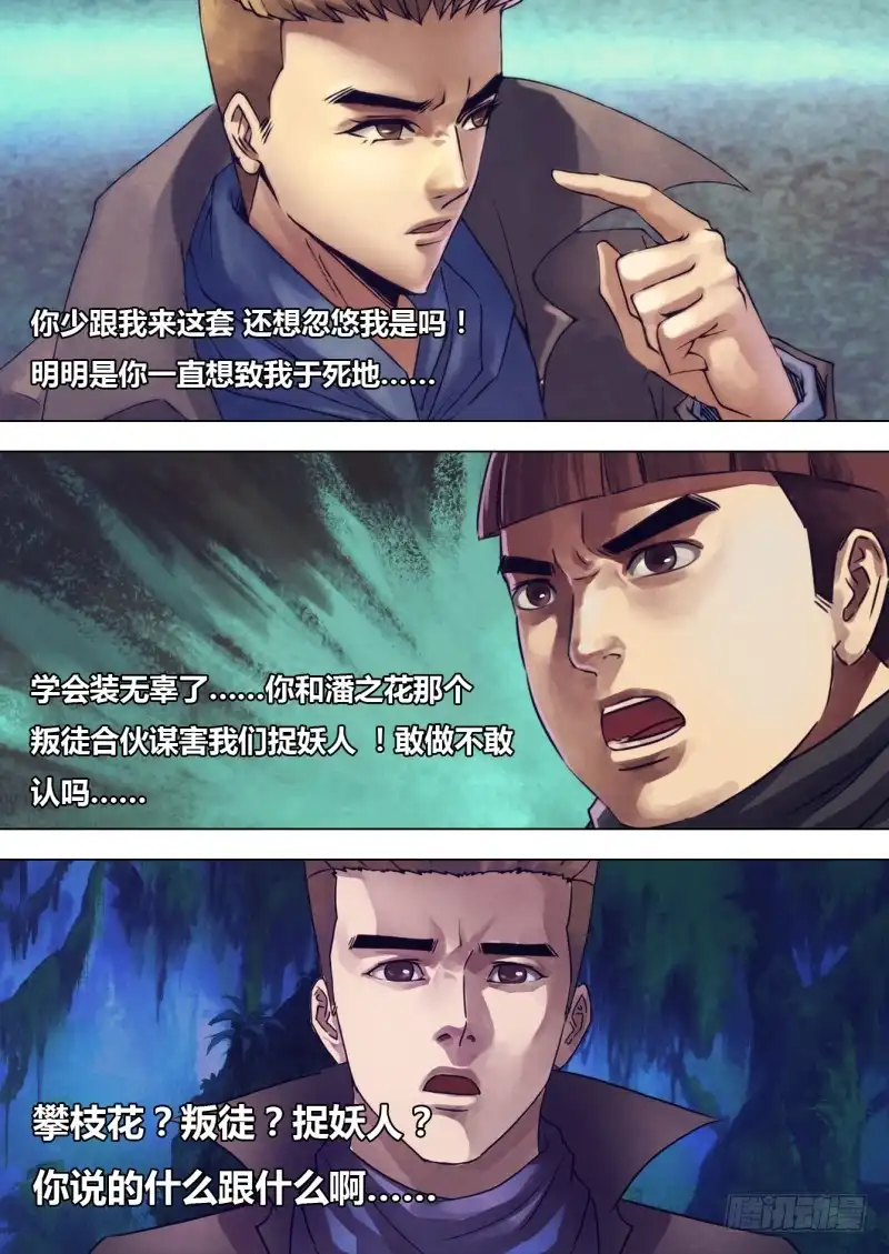 猎灵神医（地狱神医） 第二百一十五章 两脸茫茫 第8页