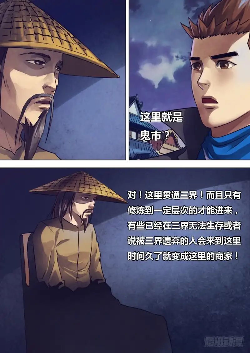 猎灵神医（地狱神医） 第二百一十五章 两脸茫茫 第1页